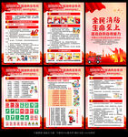 全民消防生命至上宣传海报