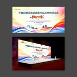 子痫前期诊治医疗活动医学会议