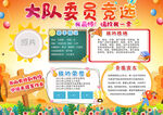 小学生大队委员竞选海报