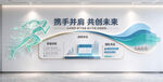 企业文化墙