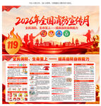 全国消防宣传月