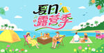 夏日露营出游趣玩旅游季