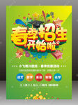 招生海报