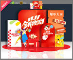 双十一美陈布置