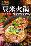豆米火锅