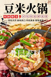 豆米火锅