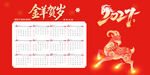 2027羊年贺岁年历