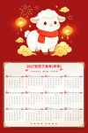 2027羊年新春年历