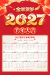 2027金羊贺岁年历