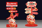 2027羊年新年立牌美陈