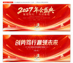 2027年会