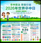 2026世界卒中日