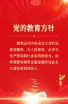 党的教育方针海报