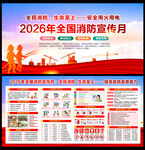 2026年消防月