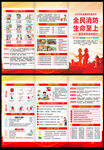 全国消防日三折页