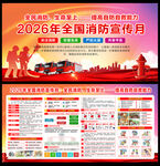 2026年119全国消防日
