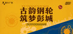 古韵钢轮筑梦彭城 徐州工程机械