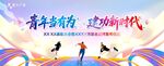 青年当有为建功新时代 青年表彰