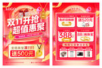 双11开抢超值惠聚