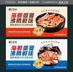 海鲜盛宴 沸腾鲜味