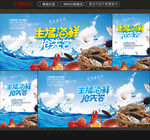 海鲜