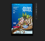 海鲜展板