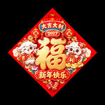 2027羊年福字门贴