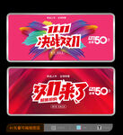 双十一