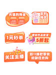 电商促销活动标签合集