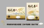 稻花香东北大米包装