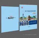 西宁封面