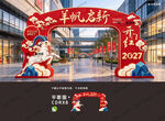 2027羊年拱门