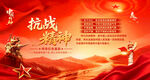 抗战精神