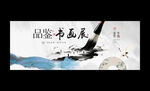 书画展