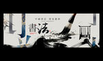 书法