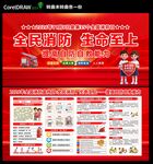 2026消防月展板