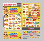 超市DM宣传海报  周末特惠