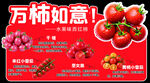 万柿如意番茄宣传海报