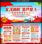 2026消防日