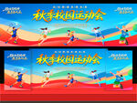 校园秋季运动会