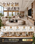 全屋定制海报
