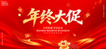年终大促