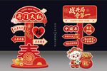 春节开门红美陈立牌