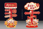 羊年新春指引立牌