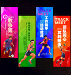 运动会道旗