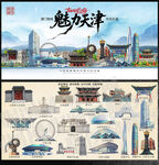 天津