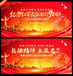 红军长征胜利90周年