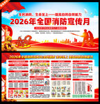 2026消防月