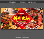 火锅