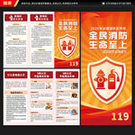 2026年全国消防宣传月三折页